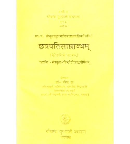 Chatrapatisamrajyam छत्रपतिसमराज्यम्